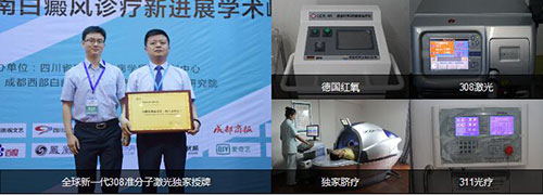 成都比较好的白癜风医院